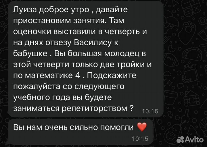 Репетитор для начальных классов