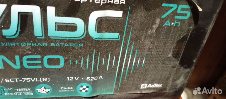 Аккумулятор автомобильный 75