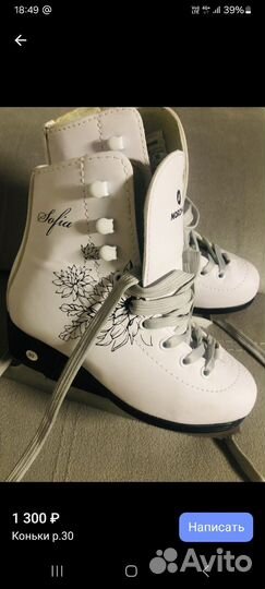Коньки фигурные