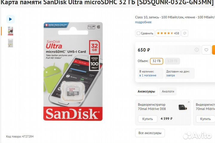MicroSD 32gb 10 класс SanDisk