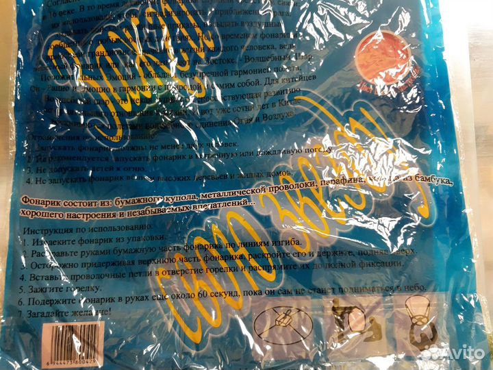 Небесный фонарь