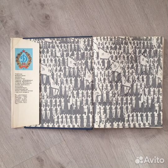 Книга 50лет Динамо