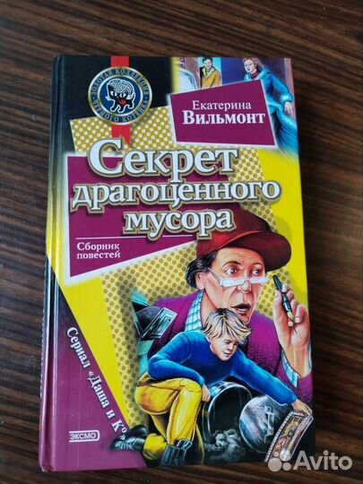 Детские детективы