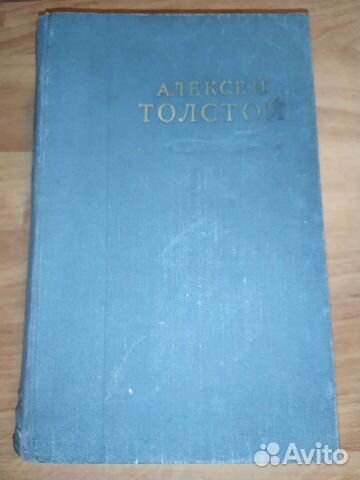 А. Н. Толстой Пётр Первый