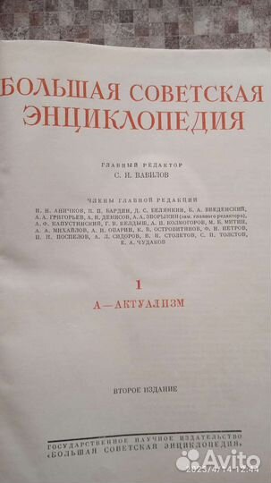 Большая советская энциклопедия