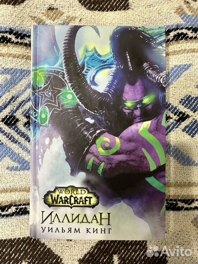 Книга «Иллидан». Уильям Кинг