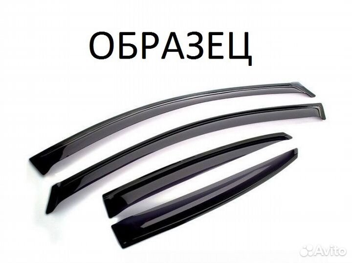 Продам ветровик (дефлектор) на окна двери