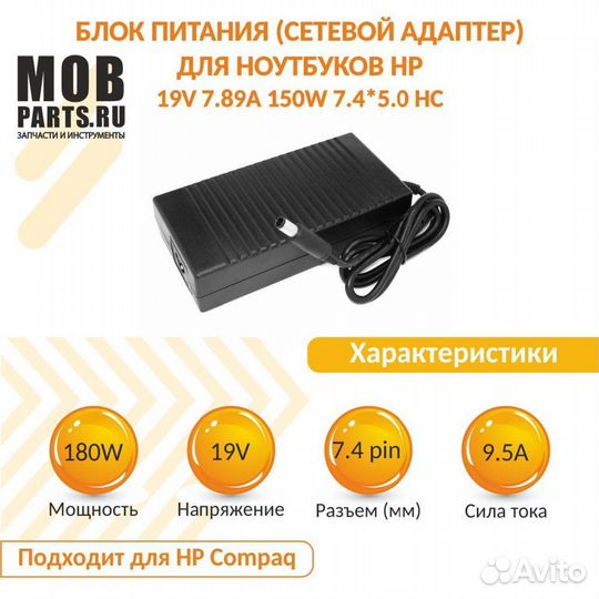 Блок питания HP 19V 9.5A 7.4*5.0 180W