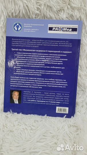 Позвоночник. Физиология суставов. 6е издание