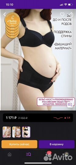 Бандаж для беременных