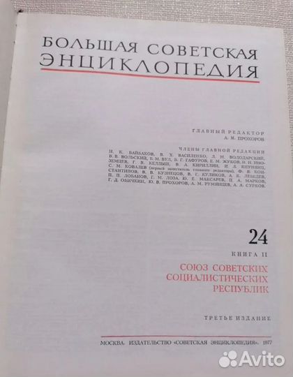 Большая Советская Энциклопедия 24 Том Книга 2