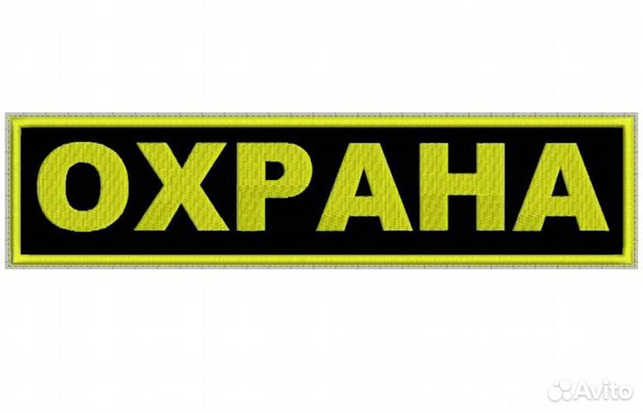 Требуются сотрудники охраны