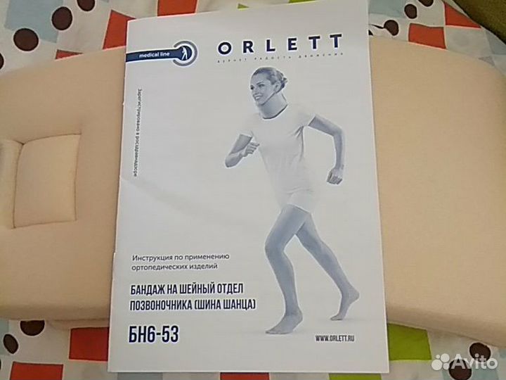 Воротник- бандаж