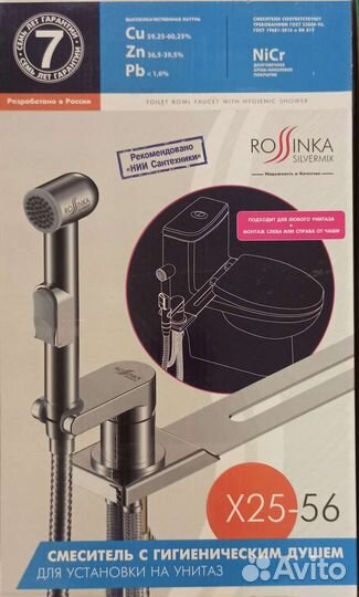 Гигиенический душ/ смеситель Росинка