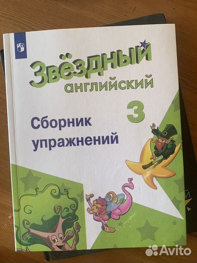 Звездныц английский 3класс сборник упражнений