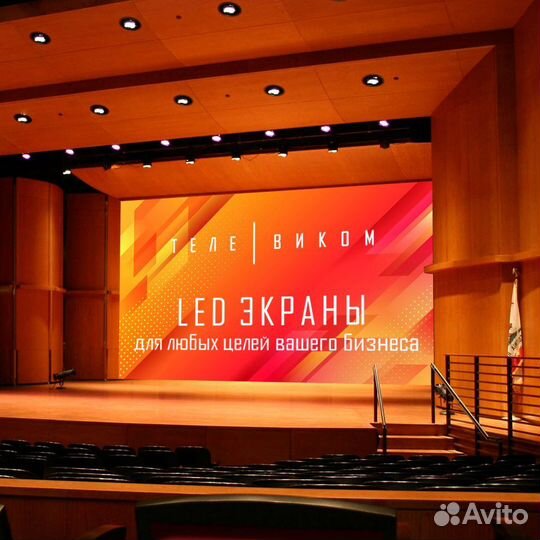 LED Экран для сцены