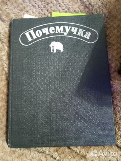 Детская книга Почемучка