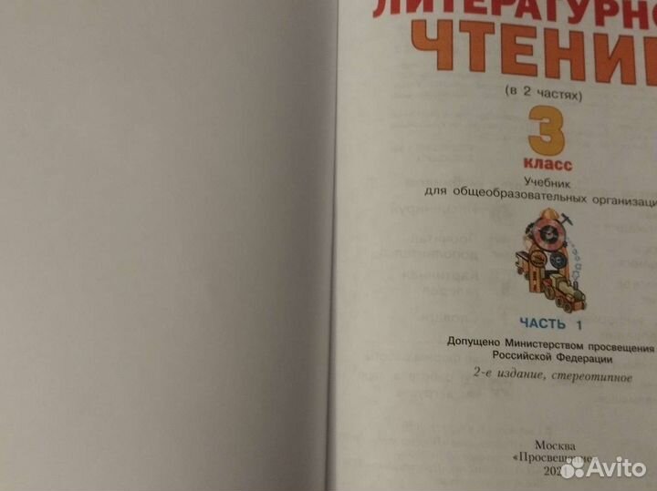Учебник литературное чтение 3 класс