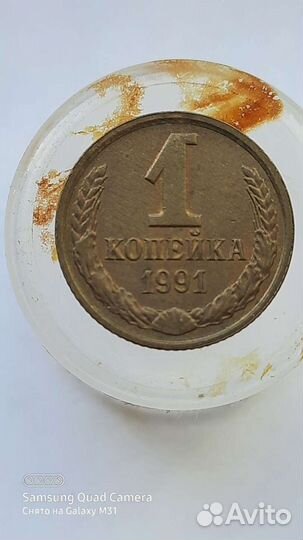 1 копейка 1991 года 
