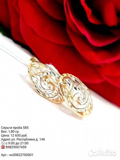 Золотой серьги проба 585