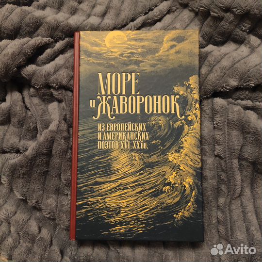 Море и жаворонок. Издательство Ивана Лимбаха