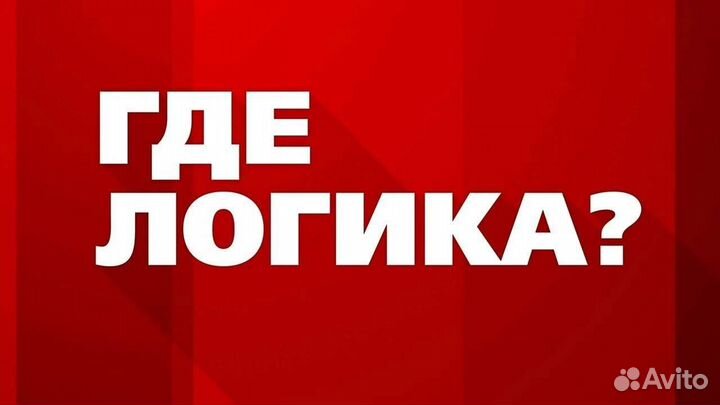 Викторина Где логика
