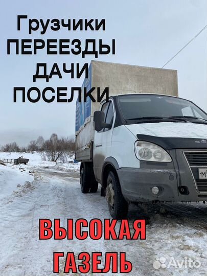 Грузоперевозки газель,переезд,грузотакси,грузчики