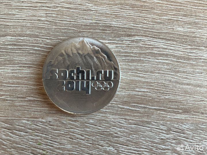 Монета 25 рублей 2014 год Сочи