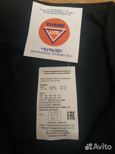 Костюм сварщика/монтажника