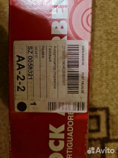 Амортизатор подвески газовый