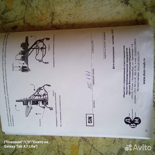 Опора для стояния (вертикализатор)