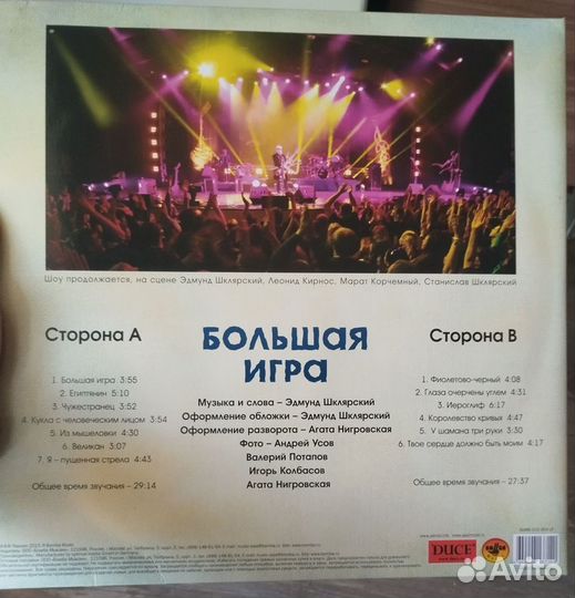 Винил Пикник- Большая игра 2015г Bomba music