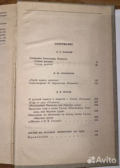 О русских классиках Белинский В. Г