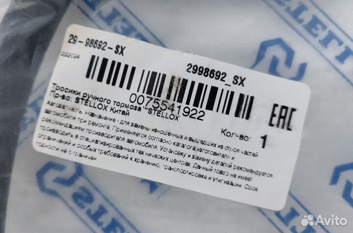 Трос ручного тормоза KIA ceed