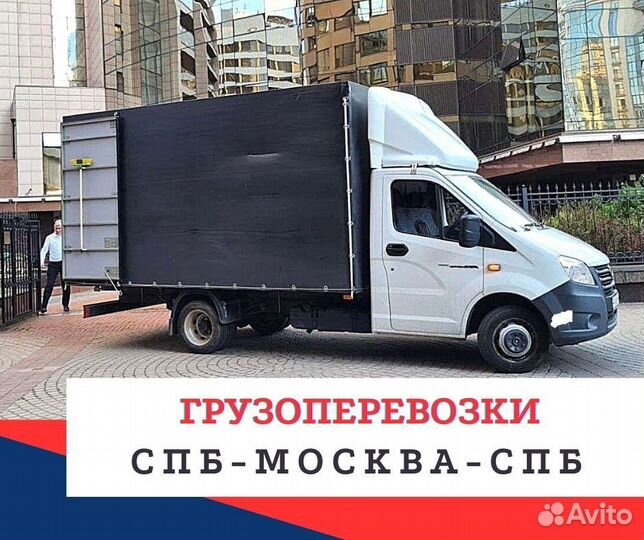 Транспортные компании в москве. Грузоперевозки из петербурга в москву. Грузоперевозки газелью. Грузоперевозки из петербурга в москву. Транспортные компании в москве.