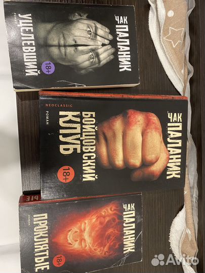 Книги Чака Паланика