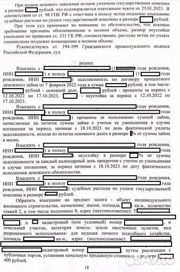 Судебный юрист. Взыскание долгов. Банкротство