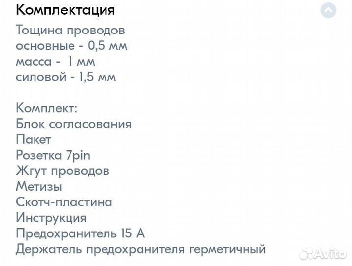 Блок согласования для электрики фаркопа