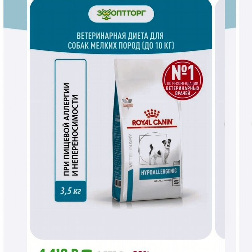 Royal canin hypoallergenic для собак