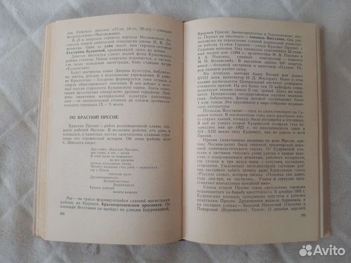 Книги о Москве времен СССР