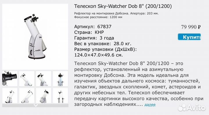 Телескоп sky watcher