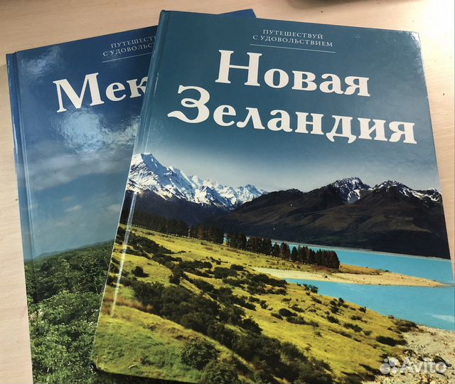 Книги «Путешествуй с удовольствием»