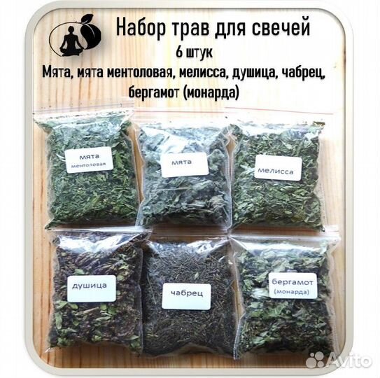 Набор трав для свечей