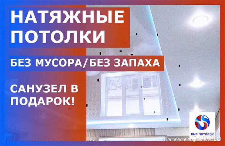 Натяжные потолки