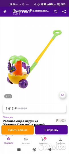 Каталка пальма