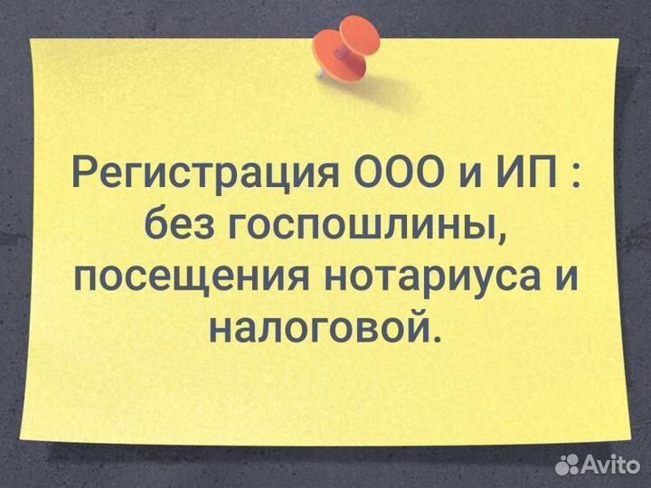 Регистрация ИП и ООО. Ликвидация, Консультации