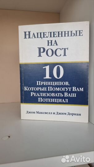 Нацеленные на рост книга