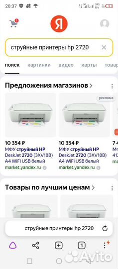 Мфу струйное HP DeskJet 2720, цветн., A4, белый