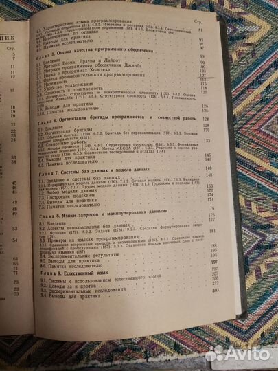 Шнейдерман. Психология программирования