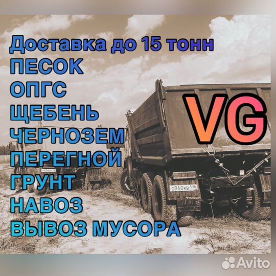 Опгс песок щебень чернозем навоз дрова доставка